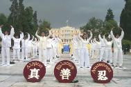 法輪功學員在雅典議會大廈前展示功法