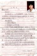 段世瓊於二零零三年六月二十七日就長達七年的非法判決向成都中級法院寫的上訴書，抗議對法輪功的迫害