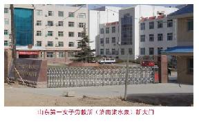 山東第一女子勞教所（濟南漿水泉勞教所）