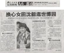 遼寧《遼沈晚報》