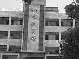 冠縣清泉賓館