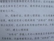 '中共文件對法輪功學員「還必須採取藥物治療的方法」'