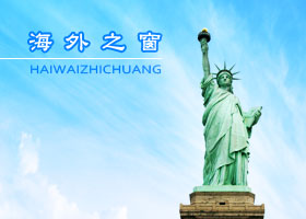 中領館干涉失敗  法輪功再次參加紐約春節遊行