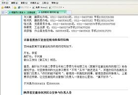 吉林省教育廳迫害法輪功的組織結構