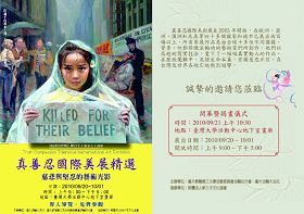 台灣大學「真善忍國際美展」海報