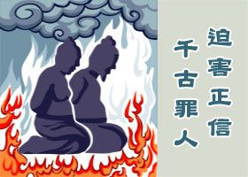 為屠殺造輿論 中央610加強妖魔化宣傳