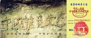 圖：貴州省平塘縣掌布鄉旅遊風景區門票