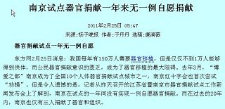 《揚子晚報》二月二十五日的相關報導（網絡截圖）