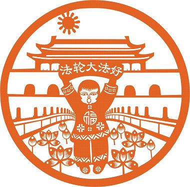 剪紙：天安門前