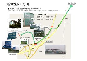 四川省成都市新津洗腦班地圖