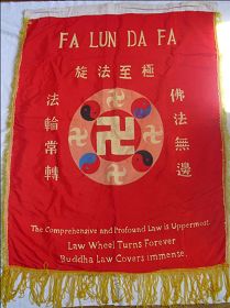 （歷史照片：1999年7月20日前洪法用的法輪旗）