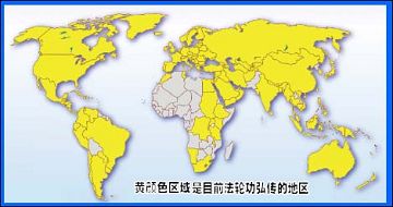 法輪大法廣傳全球一百多個國家