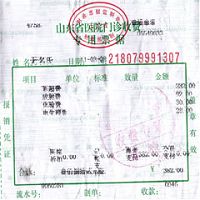收費票據，註﹕單據上的金額是382元；名字是無名氏（當時沒報名）