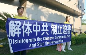 法輪功學員在中領館前抗議迫害