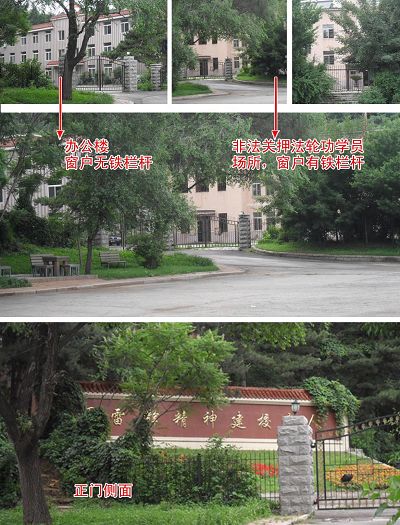 撫順羅台山莊洗腦班──遼寧省關愛中心
