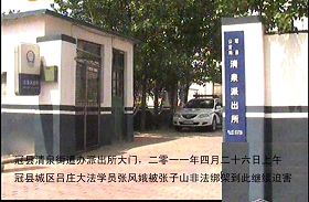 冠縣清泉街道辦派出所