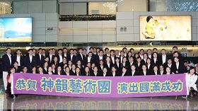 '美國神韻紐約藝術團四月九日下午一時將啟程至澳洲墨爾本展開紐澳的演出，在台灣桃園機場合照。'