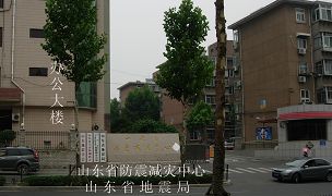 圖示：山東省地震局（詳細地址：濟南市歷下區文化東路20號；郵編：250014）