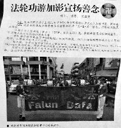 《觀察家》在二零一二年三月份報導了由法輪功學員組成的天國樂團在當地的遊行活動。圖為有關報導剪報。（圖片來源/KNN新聞網）