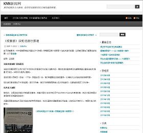 八月十一日，KNN新聞網就讀者的要求，特別再次刊登出二零一二年第一學期第五期《觀察家》法輪功遊行報導，讓讀者們更加了解事態的發展。