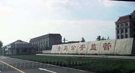青島大山看守所南門