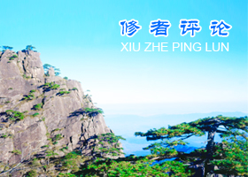 談中華文化如何遭到誤讀變成「治世為本」(1)