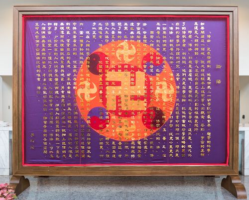 會場前廳擺放巨幅燙金的《論語》