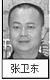 張衛東