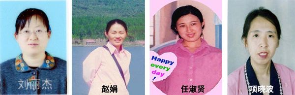 '至今仍被非法關押在戒毒所內迫害的部份法輪功學員'