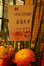 嘉義市長黃敏惠副市長李錫津致贈花籃