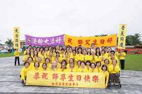 台灣花蓮法輪功學員恭祝師尊華誕