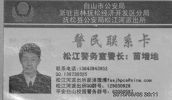 撫松縣公安局松江河派出所所長：苗增地