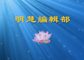 傳看假經文就是亂法◎師父評語