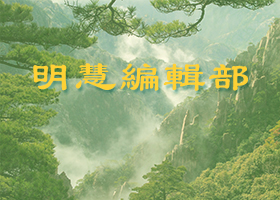 關於法會投稿