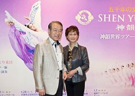 擁有三家日本企業風險管理研究所所長白木大五郎夫婦，觀賞了美國神韻巡迴藝術團首次在神奈川縣橫須賀藝術劇場的第一場演出。