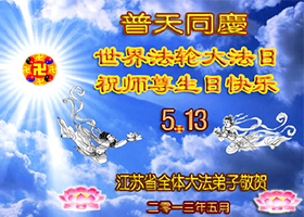 同慶第十四屆世界法輪大法日