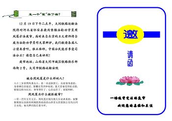 邀請函正面