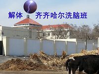 圖：洗腦班外觀