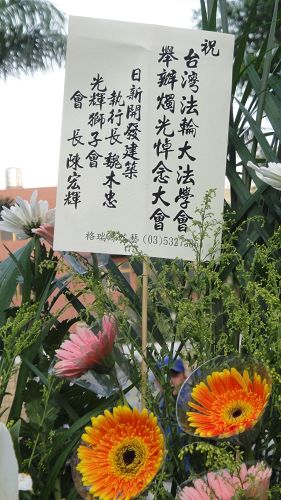 圖4：日新建築集團執行長魏木忠先生及新竹光輝獅子會會長陳宏輝先生共同致贈花籃表示支持