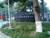 監獄對外掛牌公司