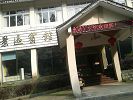 浙江金華洗腦班辦在金華雙龍景區賓館內