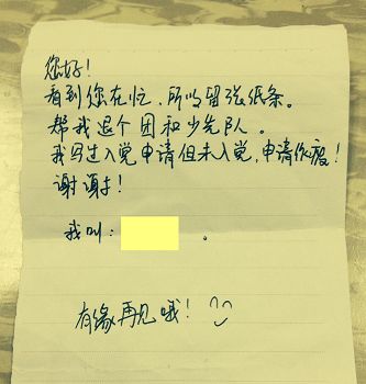 新加坡花柏山景點收到的三退申請書