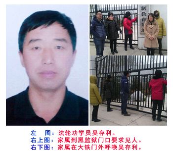 法輪功學員吳存利十月二十二日被劫入青龍山黑監獄