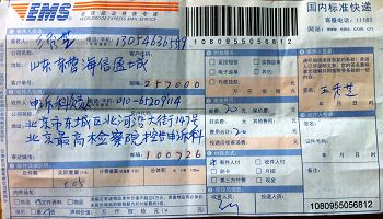 王秀芝郵寄的刑事訴狀的回執