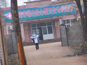 '嶗山區中韓精神病院'