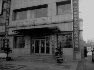 '齊市鐵鋒分局'