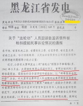 黑龍江「610」密令