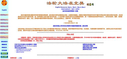 明慧網1999年網頁截圖