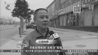 視頻一開始，一個字幕打著「三河市民」的人說「經常收到短信，很煩人，都想把手機摔了」等等，以此抹黑法輪功。據知情人證實，此人是三河市司法局的劉某某，只是在背台詞而已。視頻畫面是在三河司法局門前，向北拍攝的。