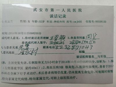 '醫院談話記錄'